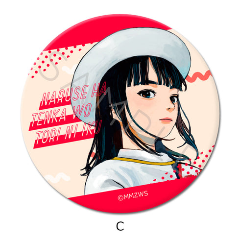 『成瀬は天下を取りにいく』缶バッジ(57mm) C